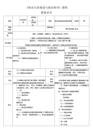 《大学生职业生涯规划与就业指导》第一节课 立鸿鹄志做逐梦人——职业生涯认知.docx