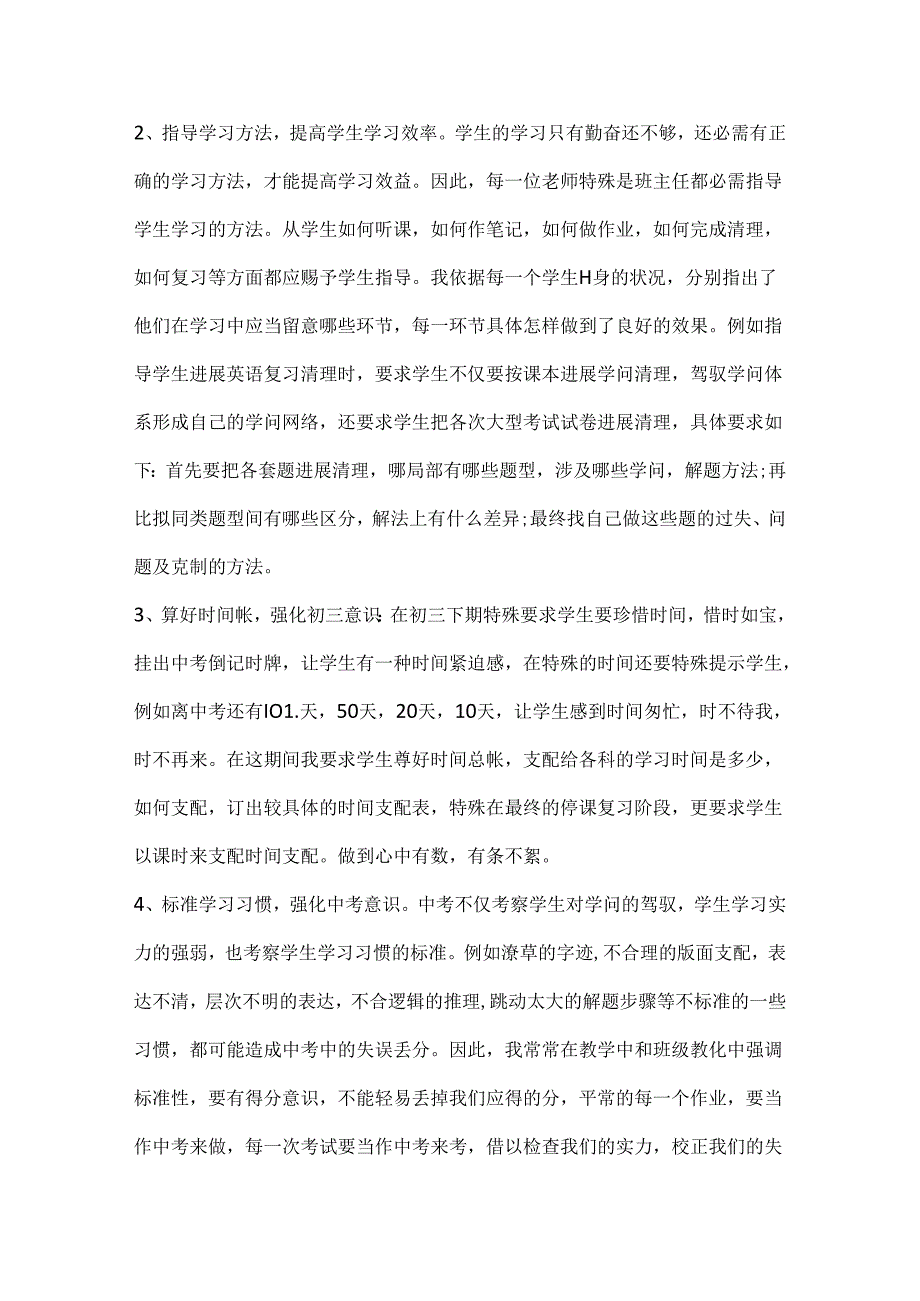 优秀班主任个人工作总结模板.docx_第3页