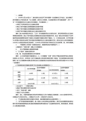 人民版必修3作业：专题五二课 人民教育事业的发展1.docx