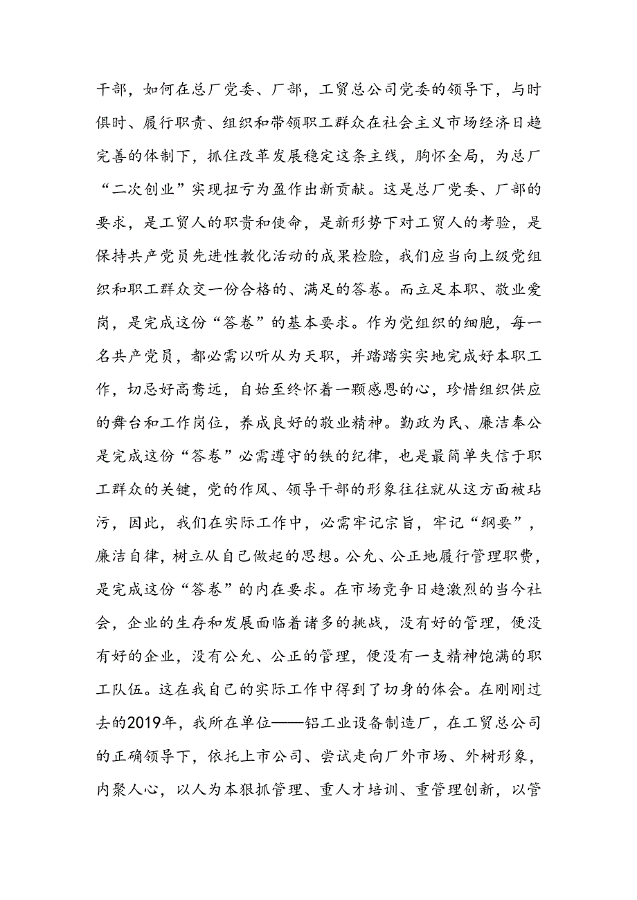 企业保持共产党员先进性教育活动学习心得.docx_第3页