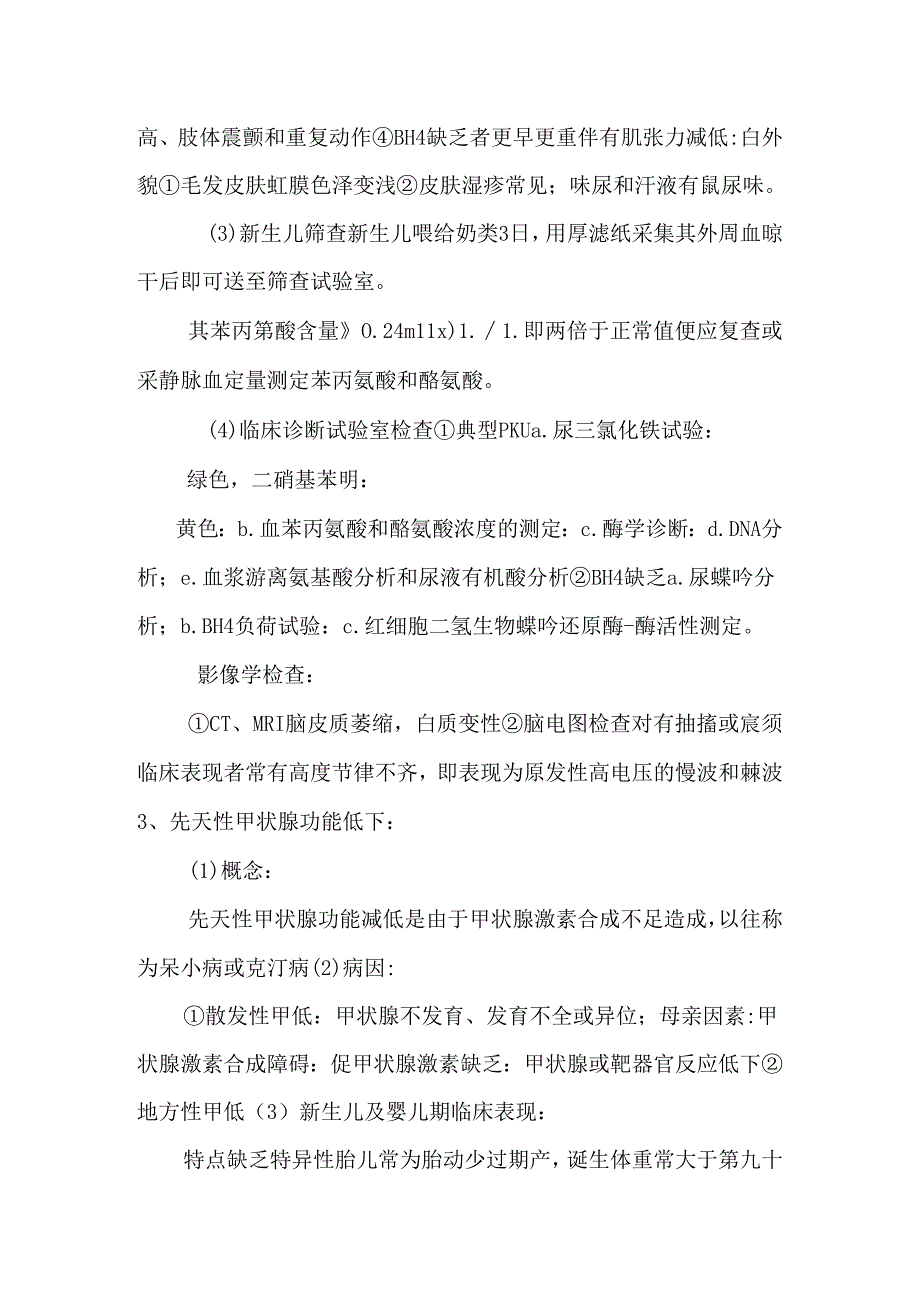 儿科资料 改后.docx_第2页