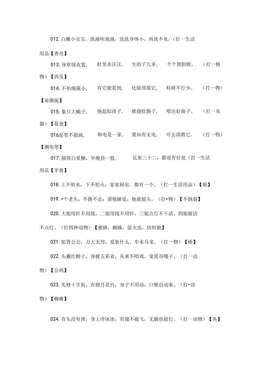 儿童谜语大全及复习资料[1].docx_第2页