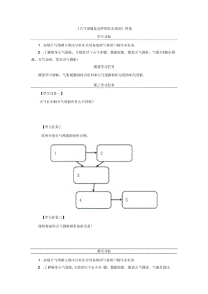 《天气预报是怎样制作出来的》教案.docx