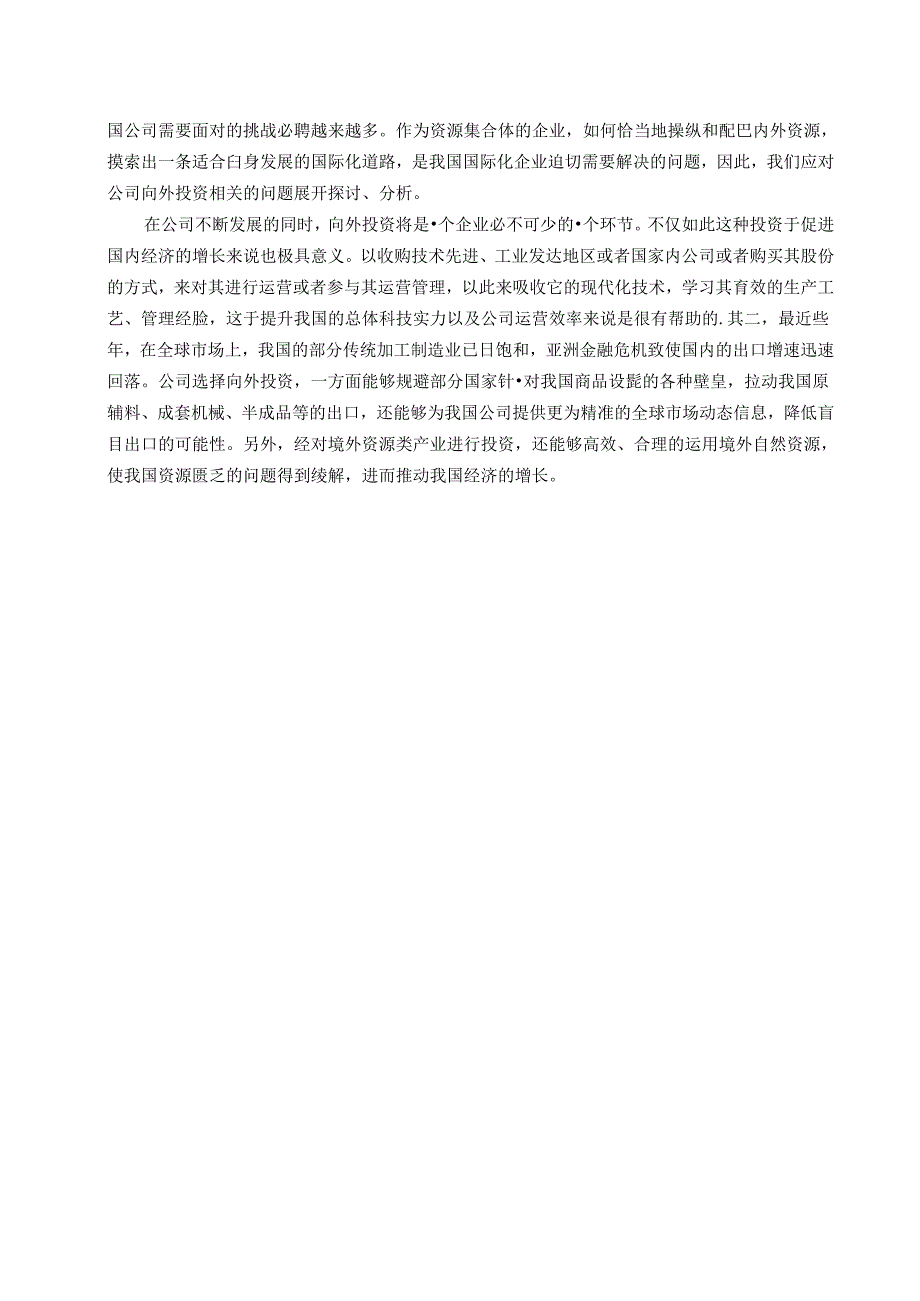 【《华为公司对外直接投资问题和风险分析（论文）》12000字】.docx_第2页