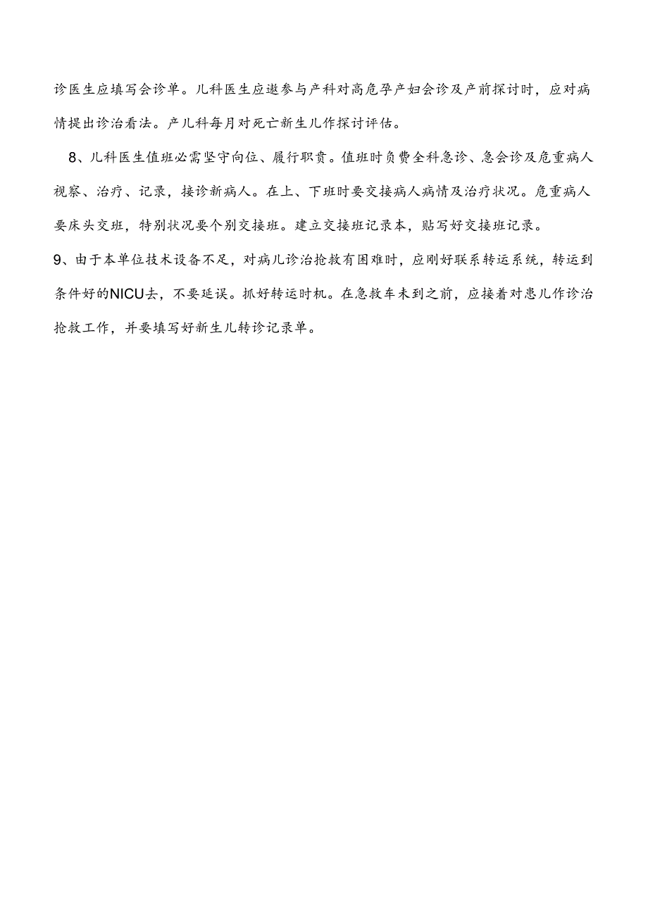 儿科医生进产房制度.docx_第2页