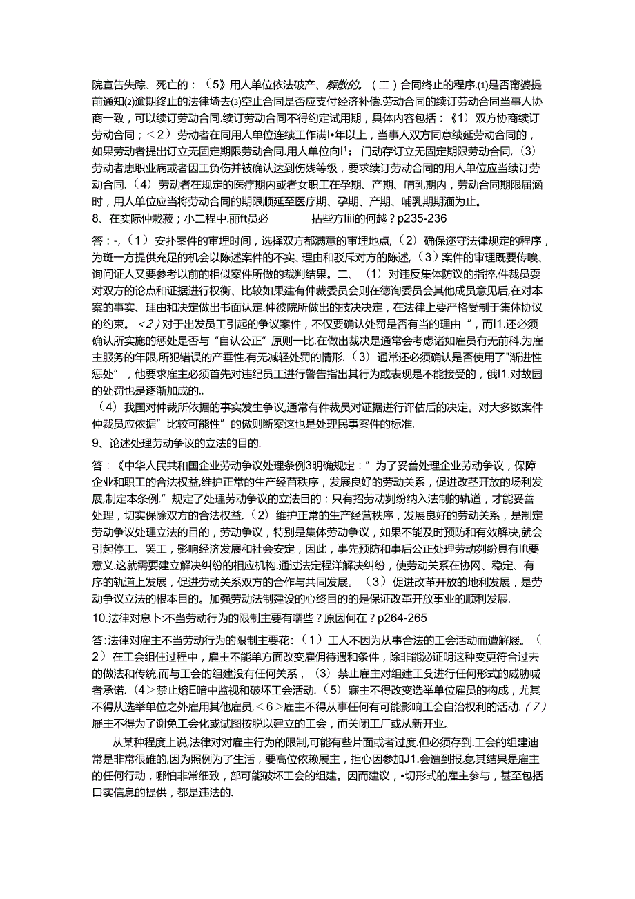 【参考】06089论述和答案汇总.docx_第3页