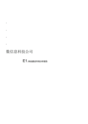 XX数码公司网站策划方案.docx