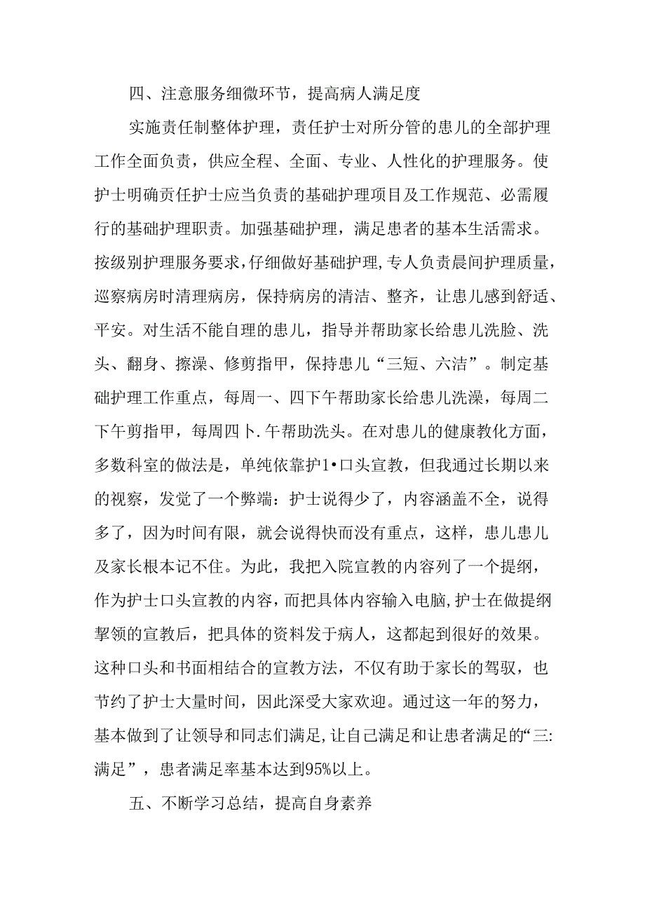 儿科护士长个人述职报告.docx_第3页