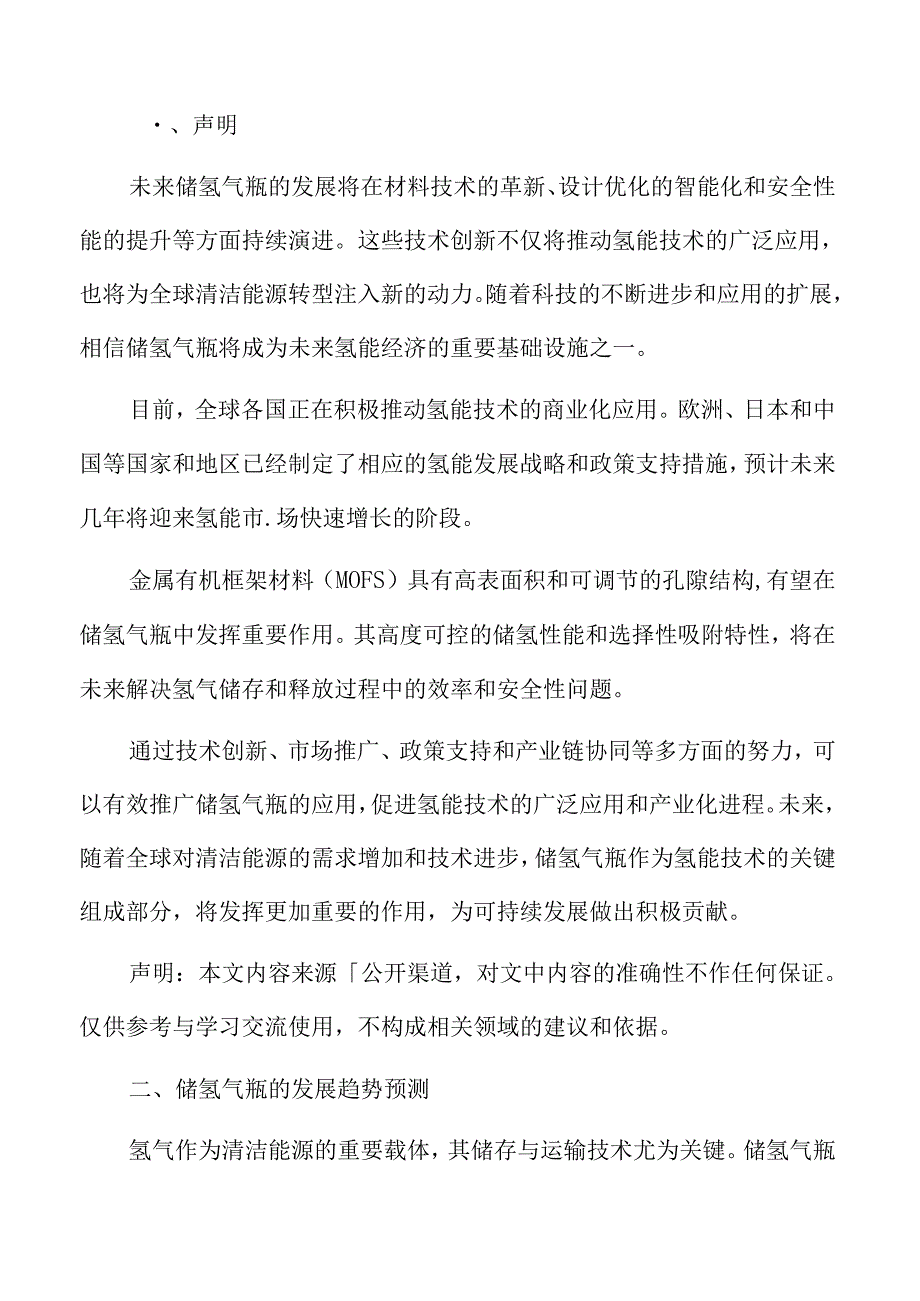 储氢气瓶的发展趋势预测.docx_第2页