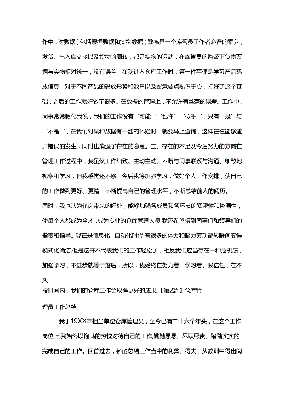 仓库管理员工作总结(精选-3篇).docx_第2页