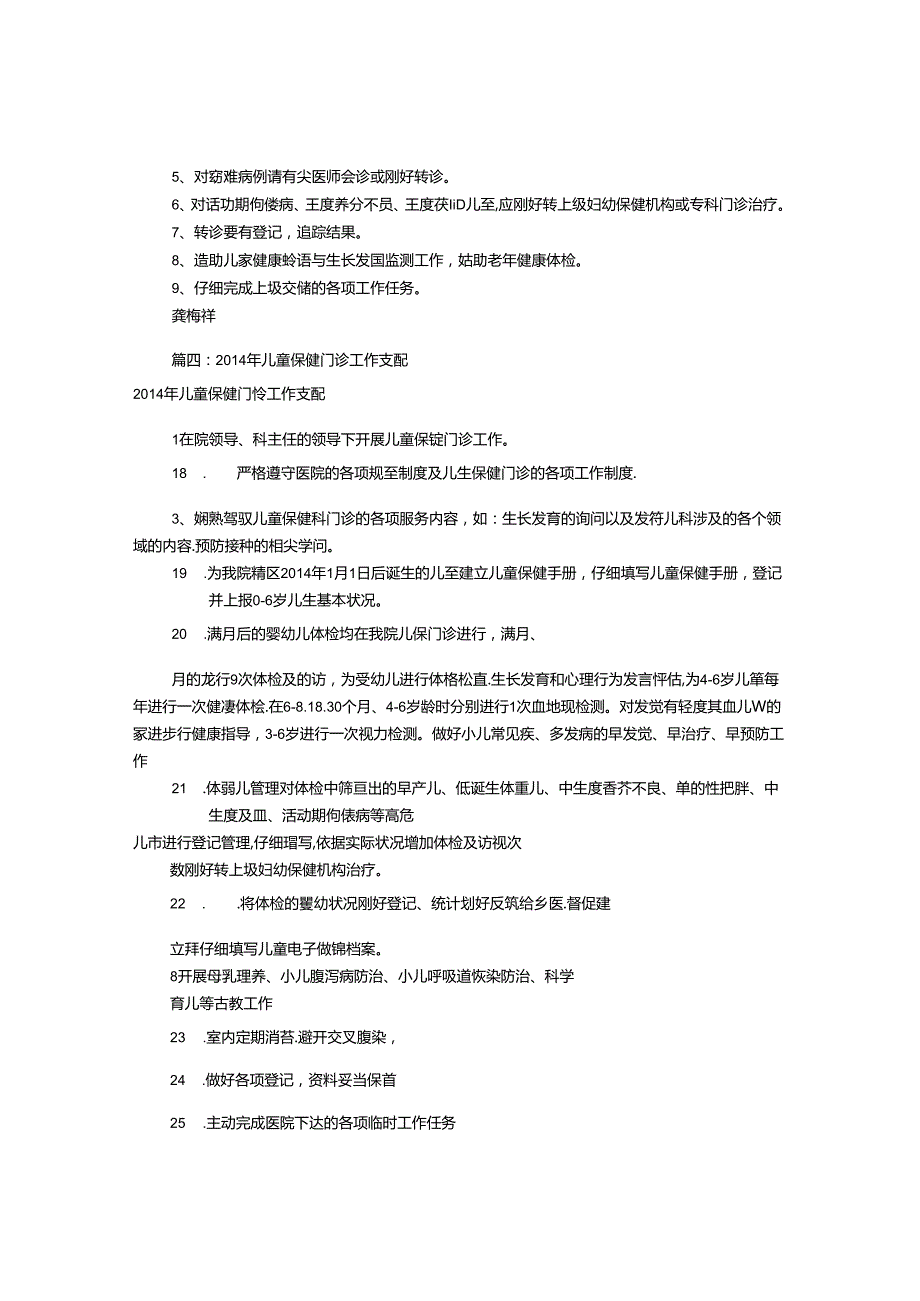 儿童保健科工作计划(共11篇).docx_第3页