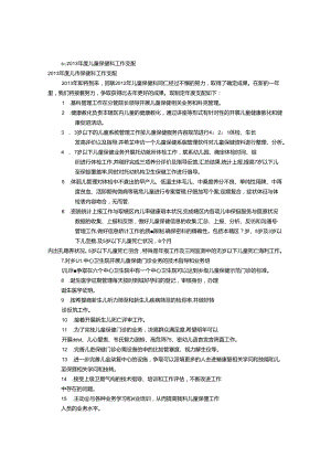 儿童保健科工作计划(共11篇).docx