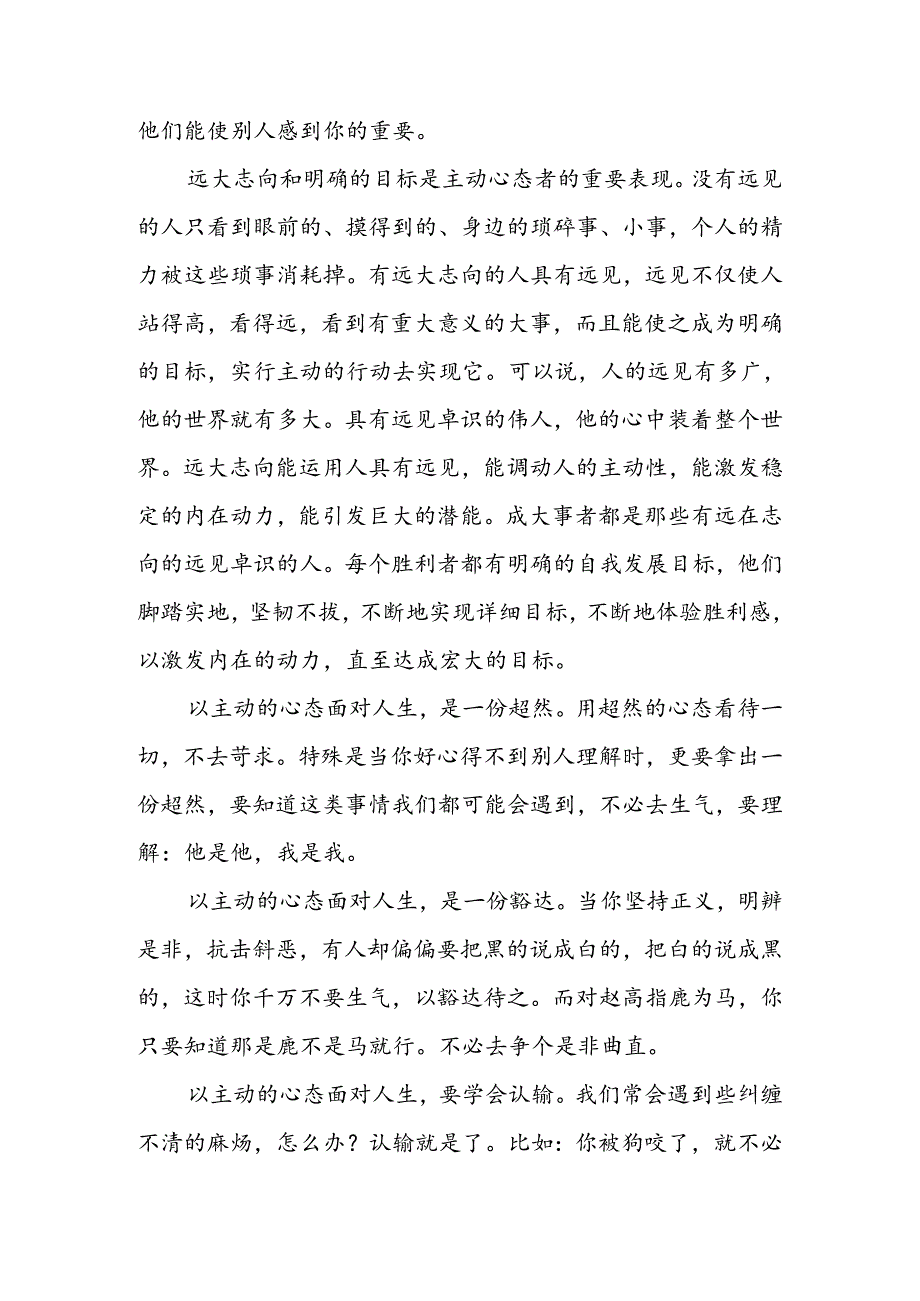 以积极的心态面对人生.docx_第3页