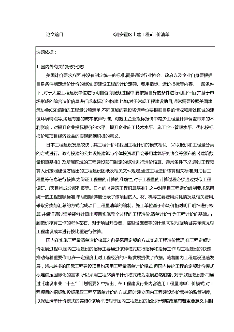 【《东阿阿胶公司市场细分的案例探究》开题报告5500字】.docx_第1页