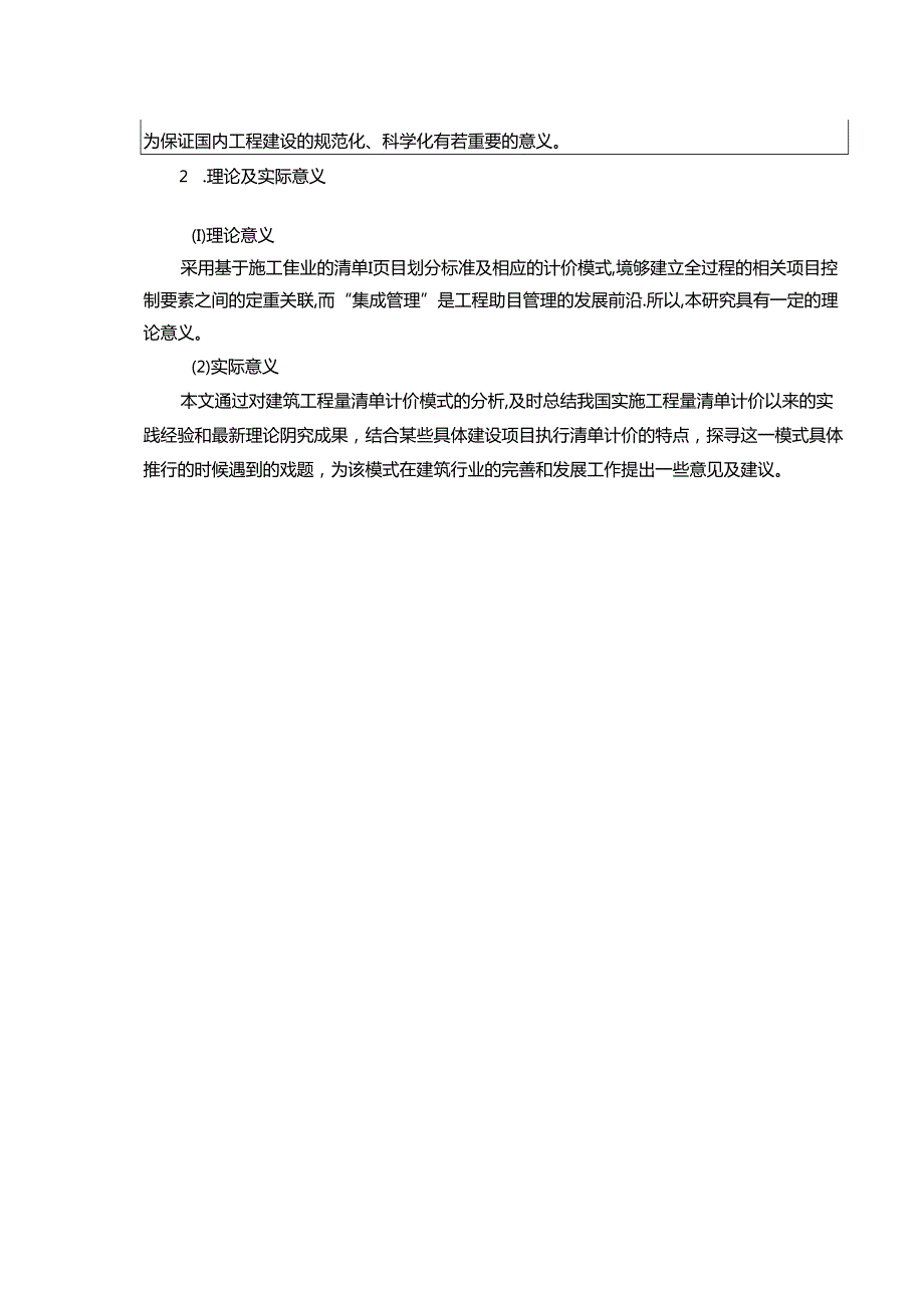 【《东阿阿胶公司市场细分的案例探究》开题报告5500字】.docx_第2页