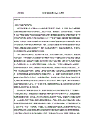 【《东阿阿胶公司市场细分的案例探究》开题报告5500字】.docx