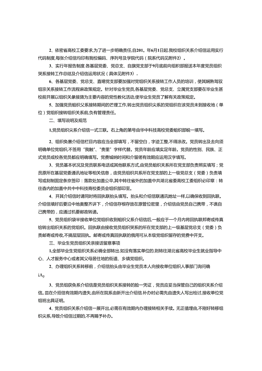 党员介绍信怎么盖章.docx_第2页