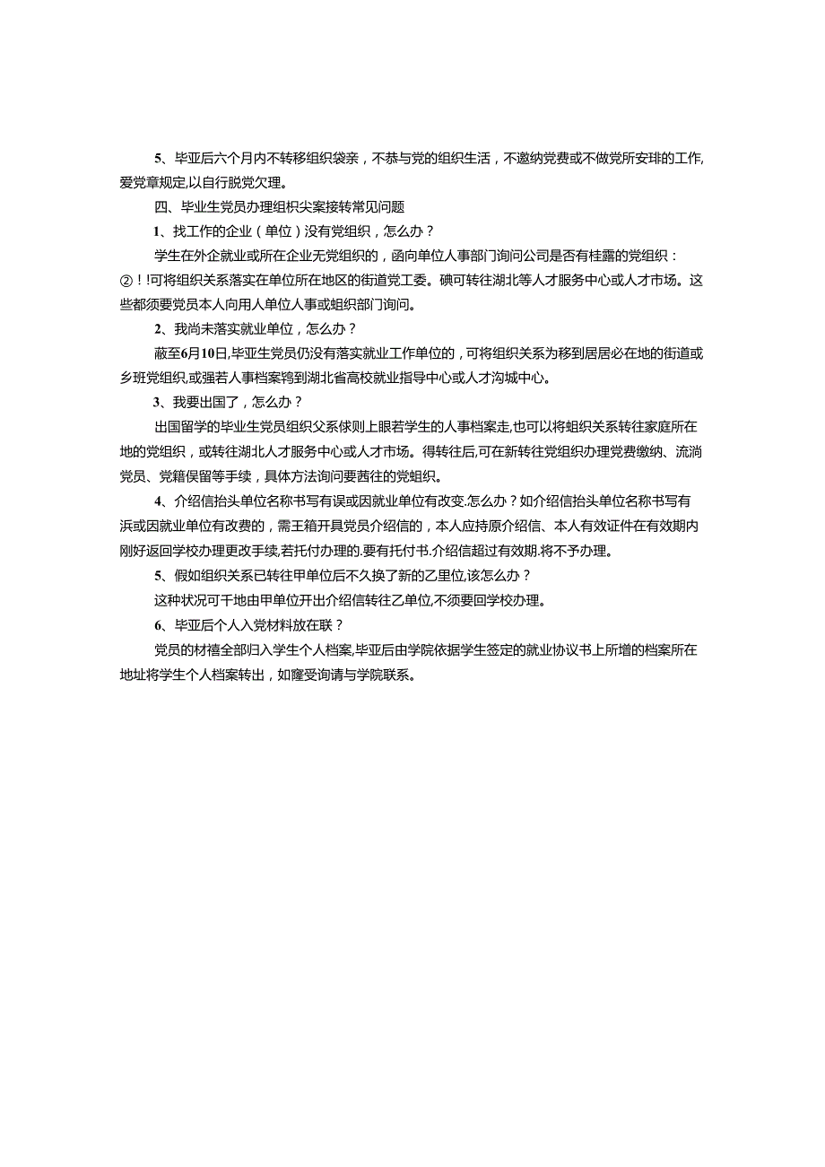 党员介绍信怎么盖章.docx_第3页