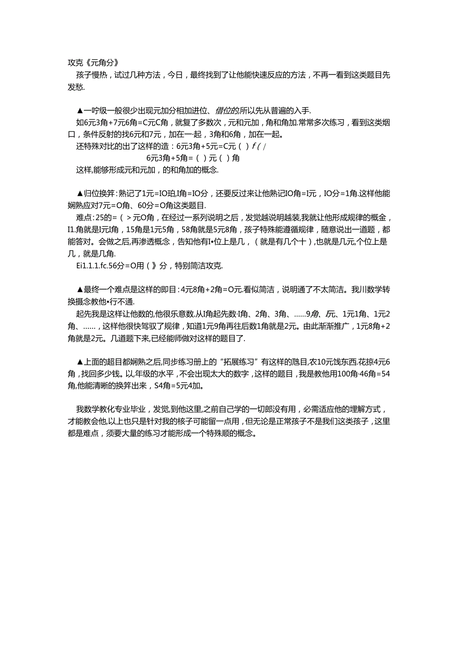 元角分的换算.docx_第2页