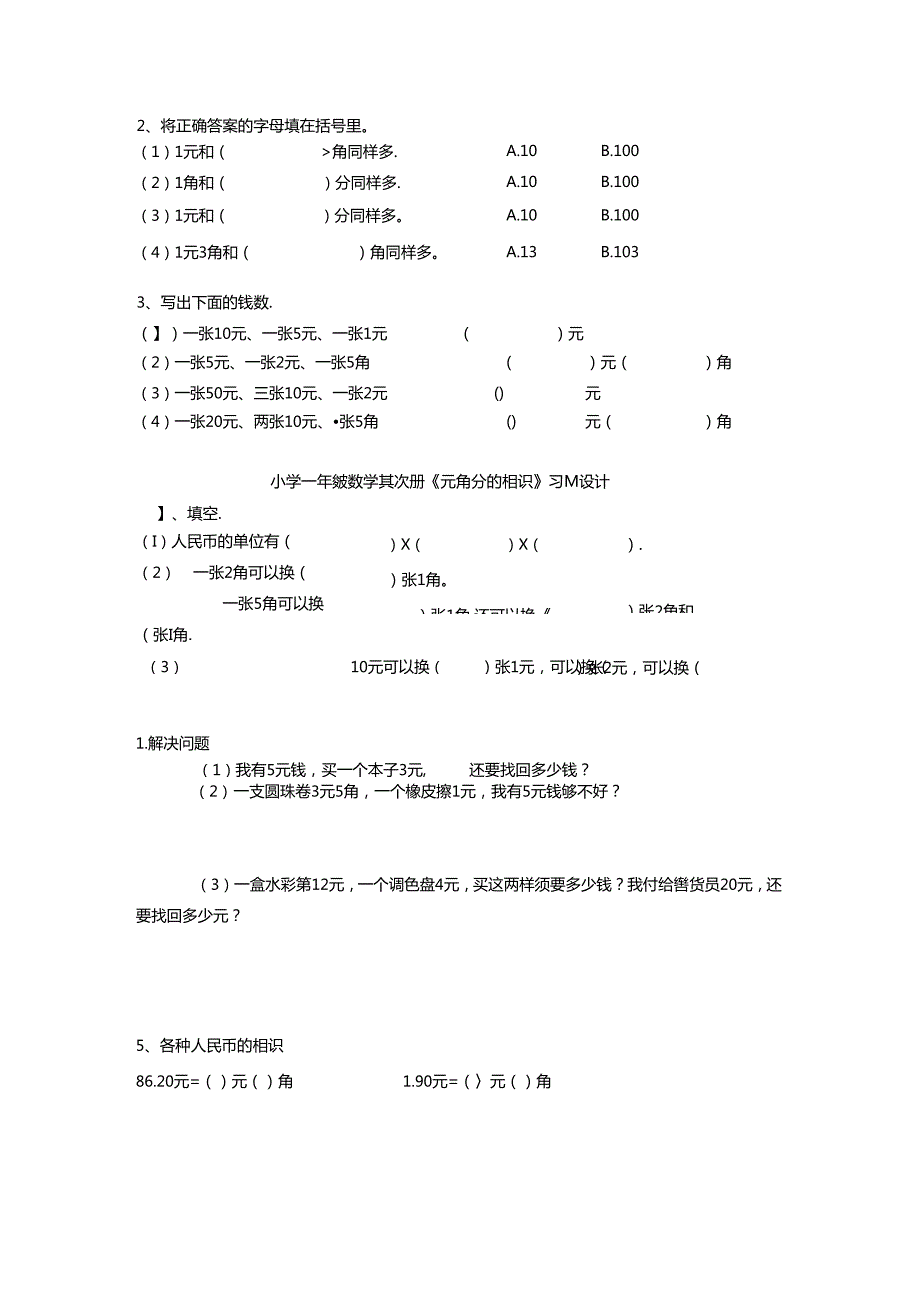 元角分的换算.docx_第3页