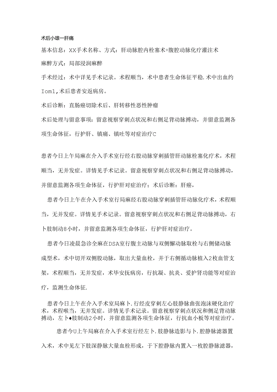 介入手术相关记录模板.docx_第1页