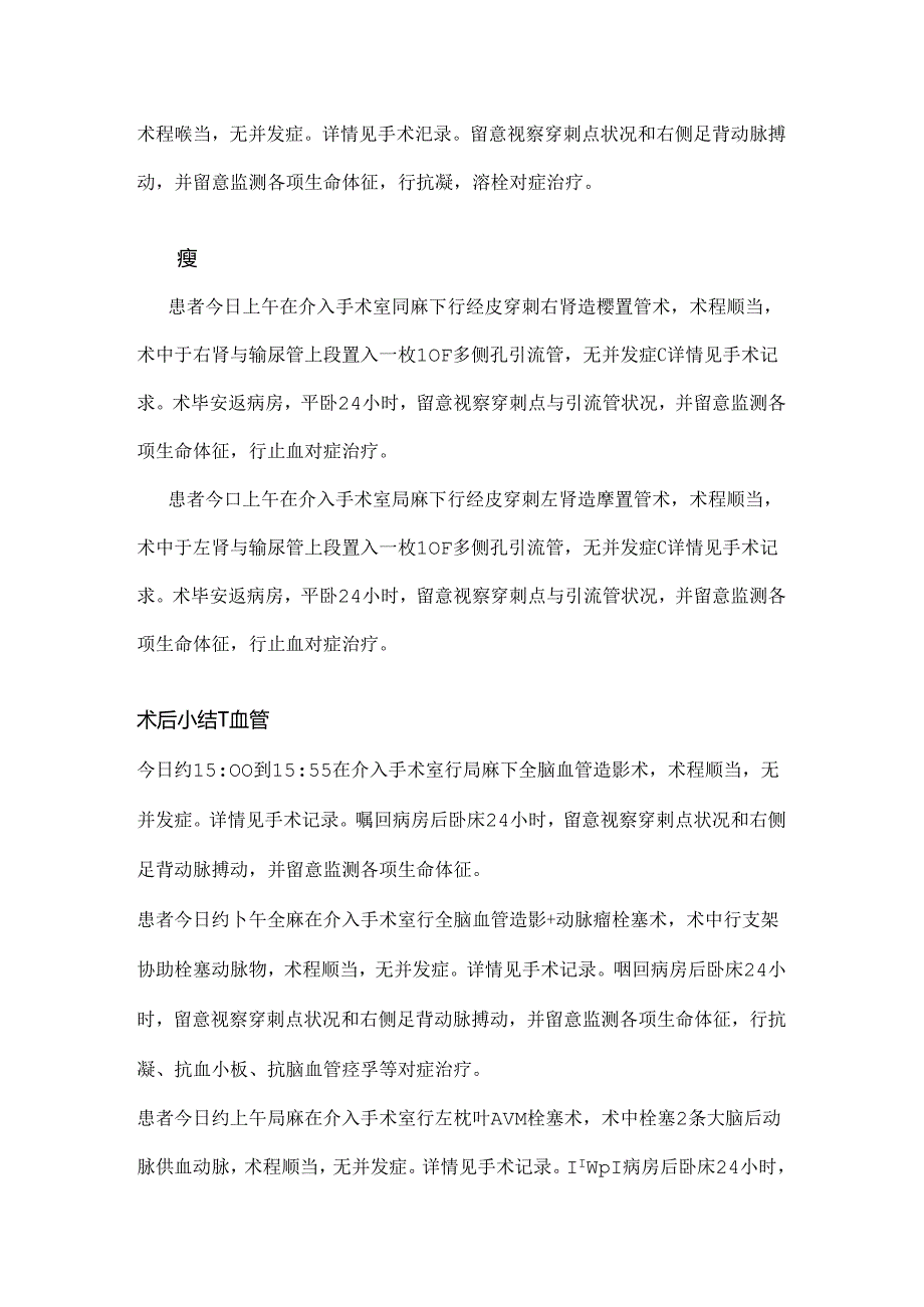 介入手术相关记录模板.docx_第2页