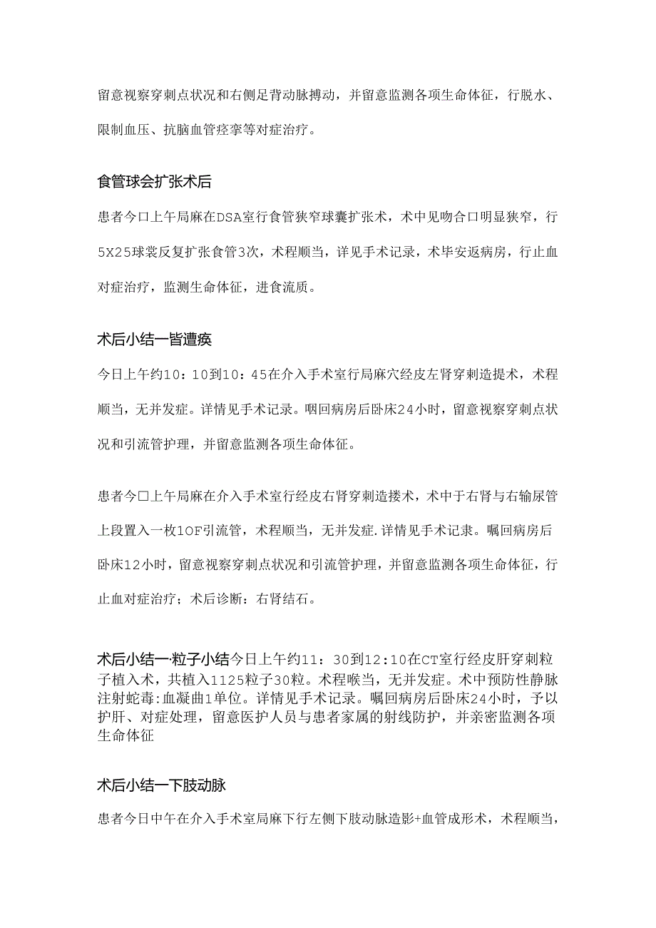 介入手术相关记录模板.docx_第3页