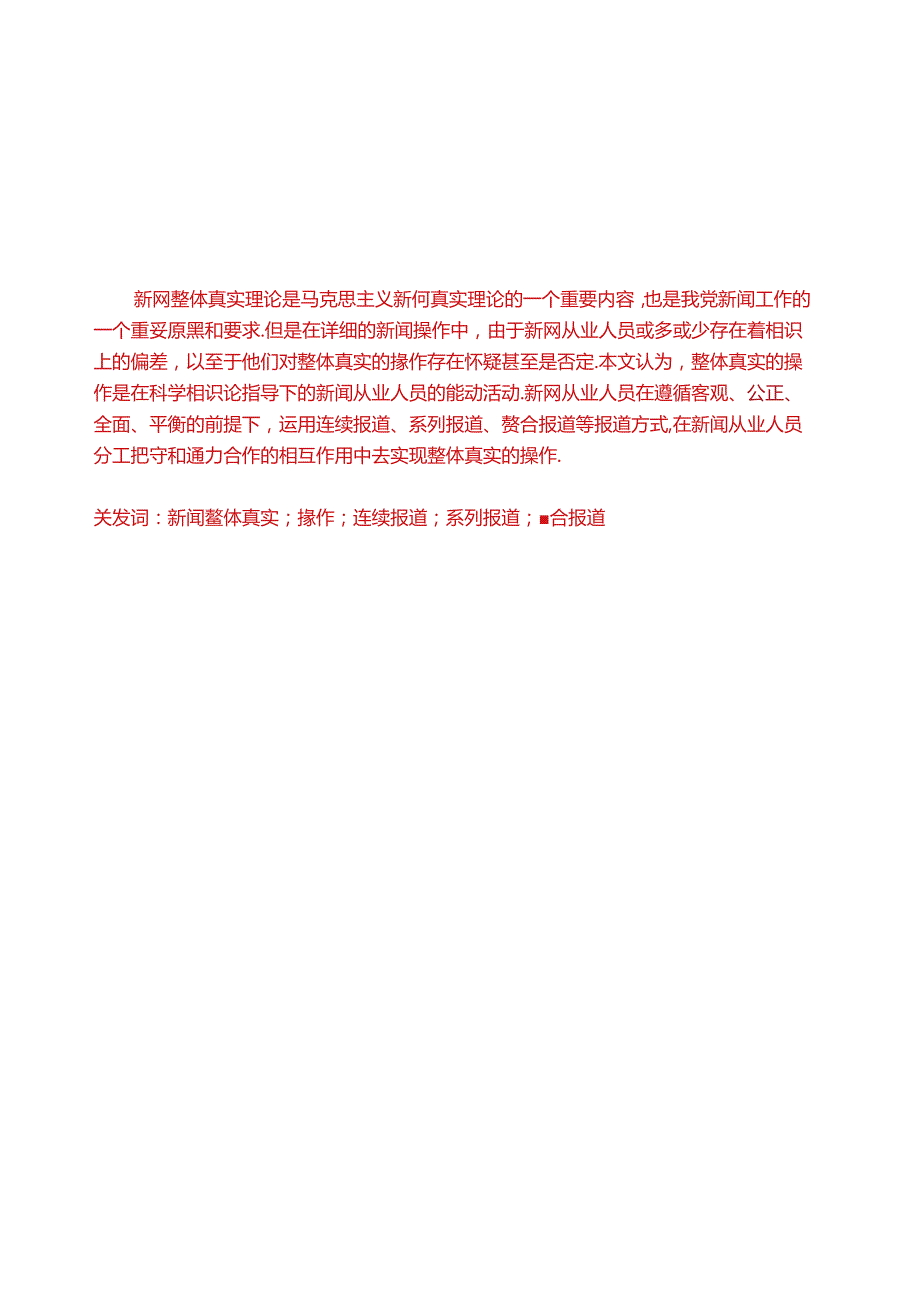 优秀毕业论文范文56989.docx_第2页