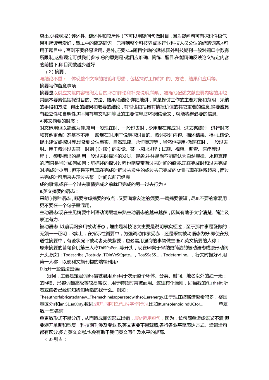 从审稿人角度谈如何发表高质量学术论文.docx_第2页