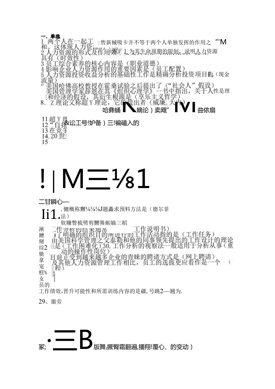 人资自考人力资源开发与管理范围题与解析.docx_第1页