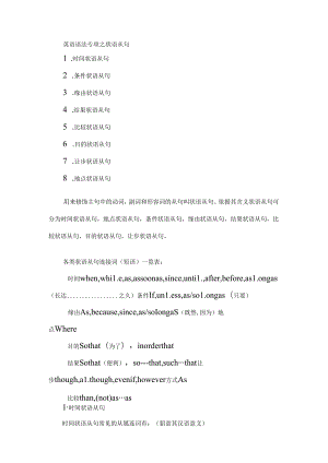 八种状语从句知识点自己整理练习题及答案.docx