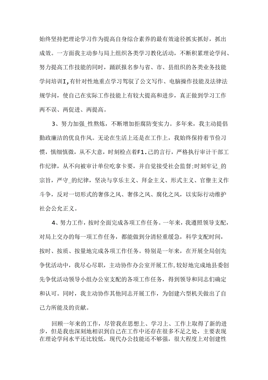 公司普通员工工作总结范文.docx_第2页