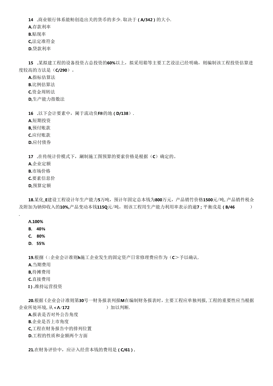 X年经济试题.docx_第3页