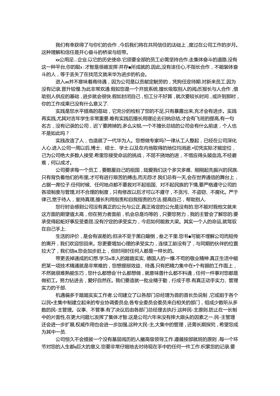 优秀新员工入职培训讲话.docx_第1页