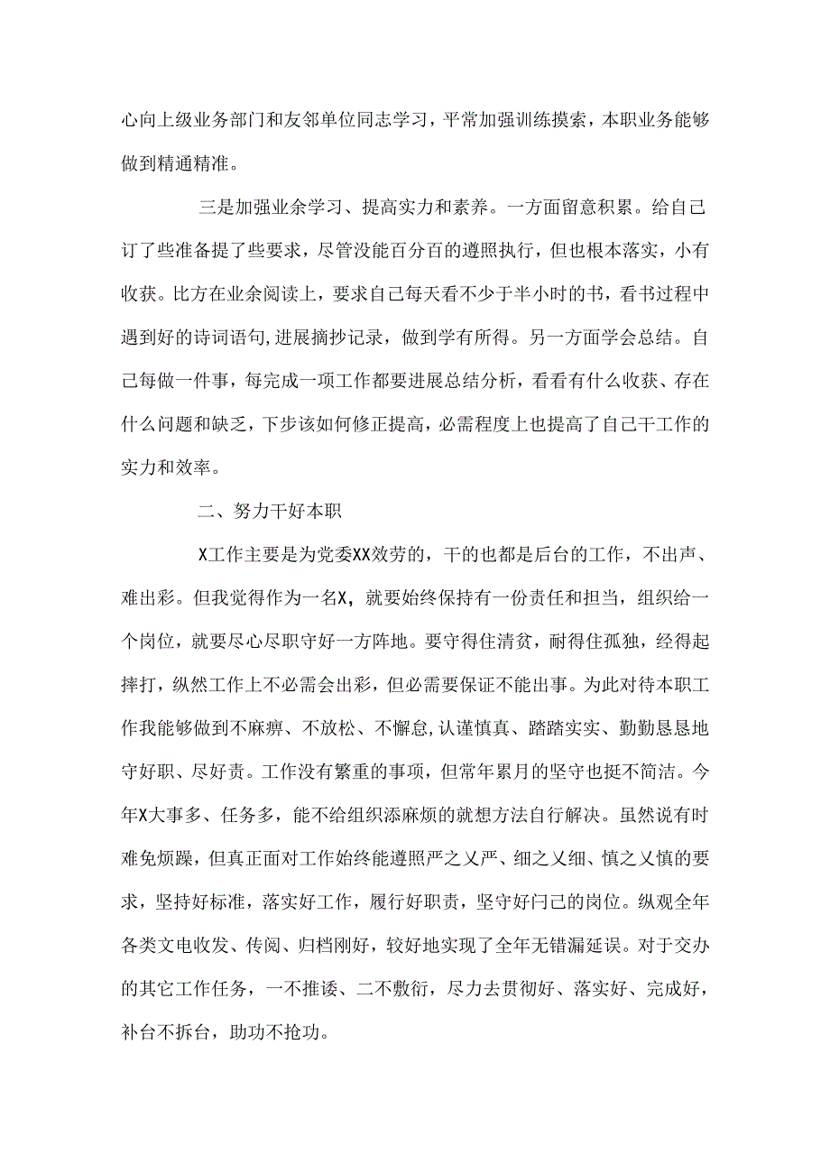 党员个人年度总结模板.docx_第2页