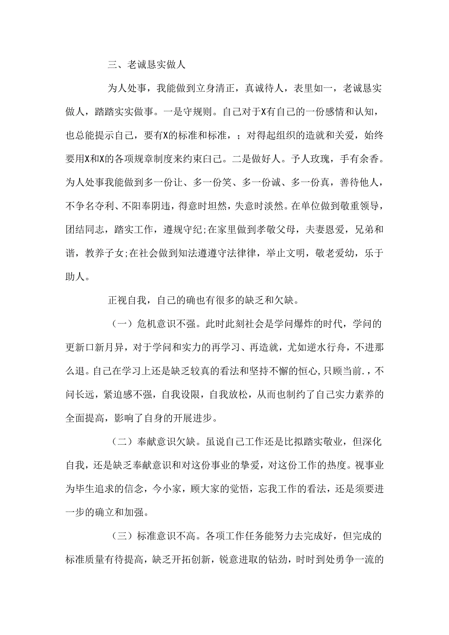 党员个人年度总结模板.docx_第3页