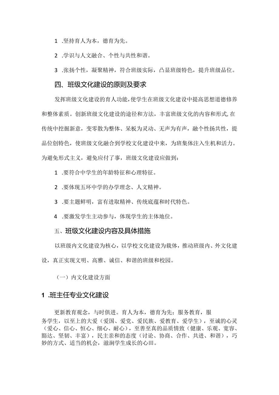 【精品】实验初中班级文化建设方案（完整版）.docx_第2页