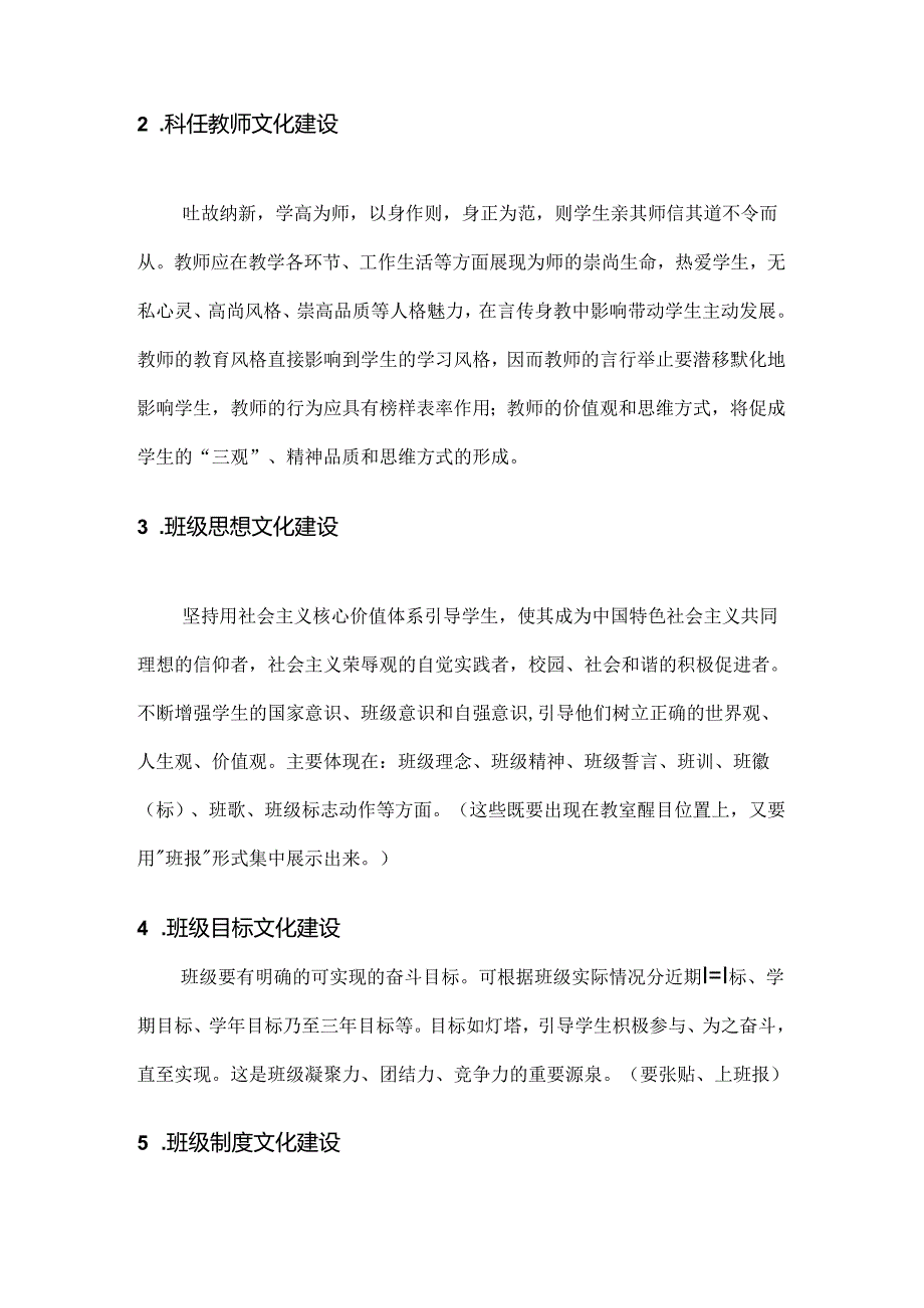 【精品】实验初中班级文化建设方案（完整版）.docx_第3页