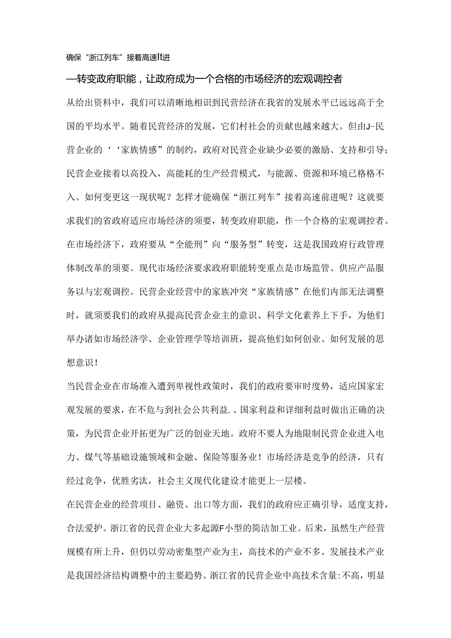 优秀申论资料(参阅).docx_第1页