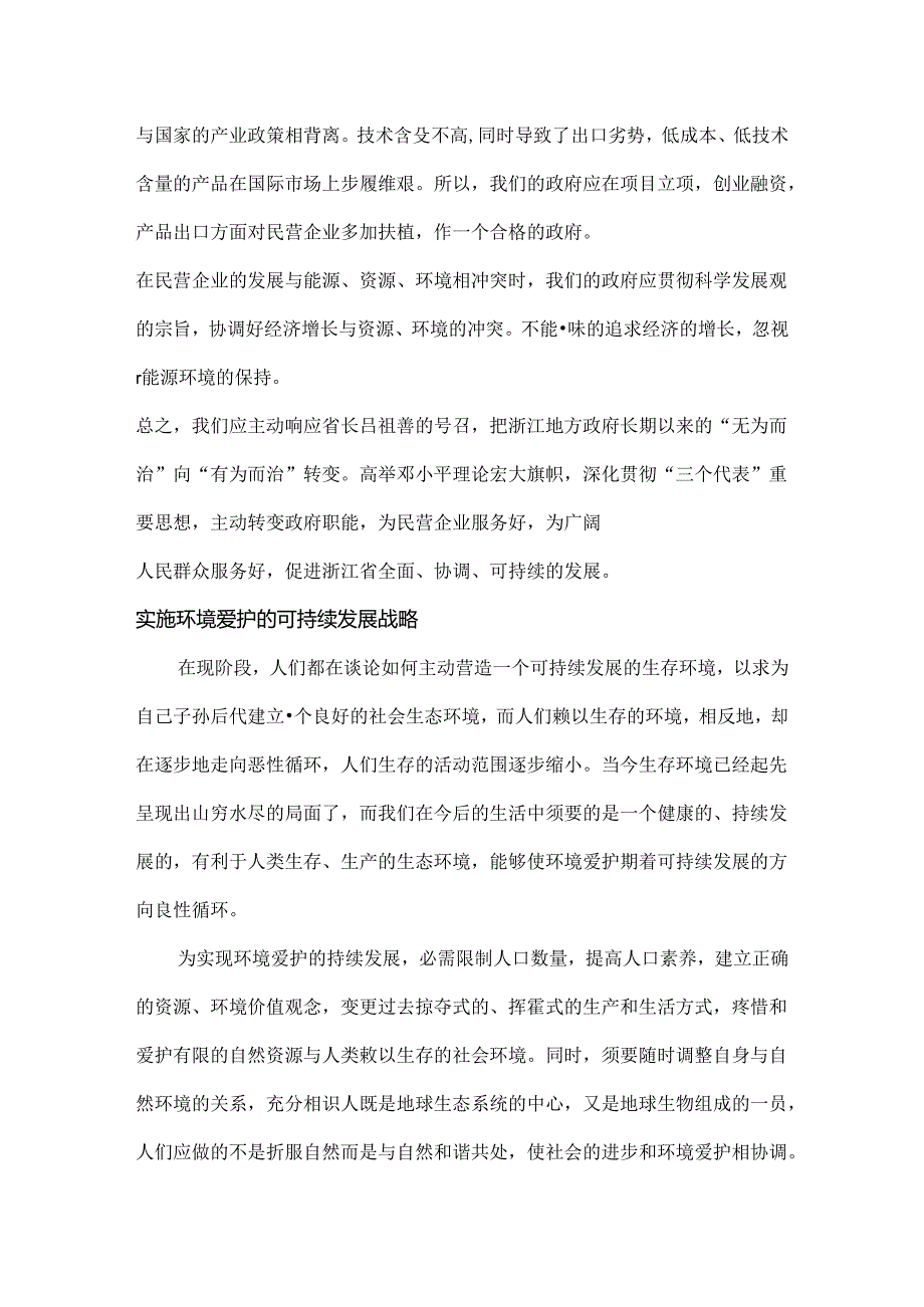 优秀申论资料(参阅).docx_第2页