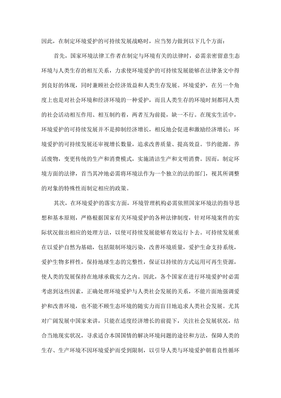 优秀申论资料(参阅).docx_第3页