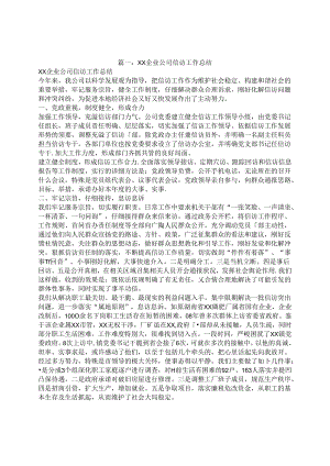 企业信访工作总结.docx