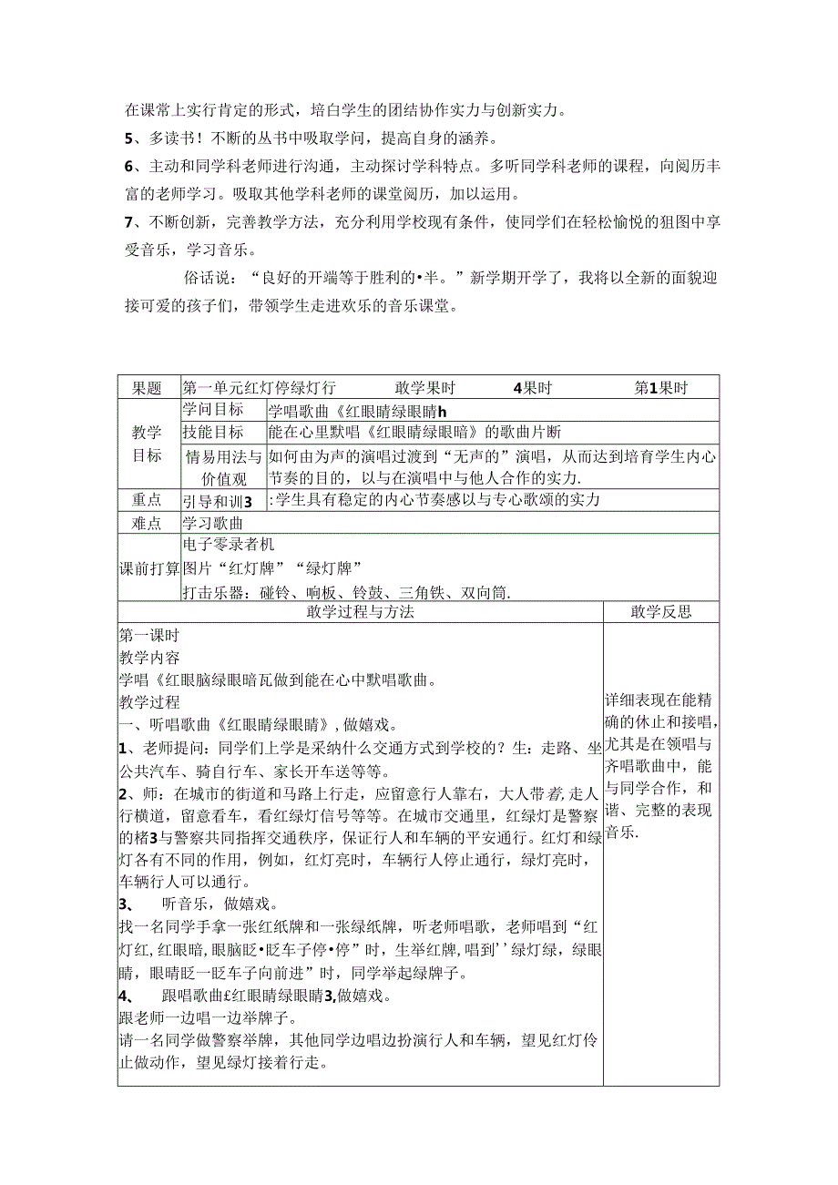 人教版音乐一年级下册教案.docx_第3页