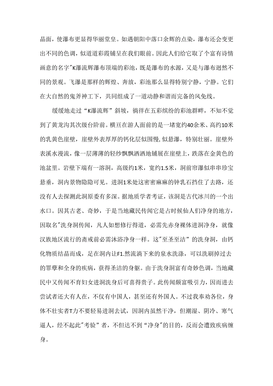 介绍四川黄龙的导游词范文.docx_第3页