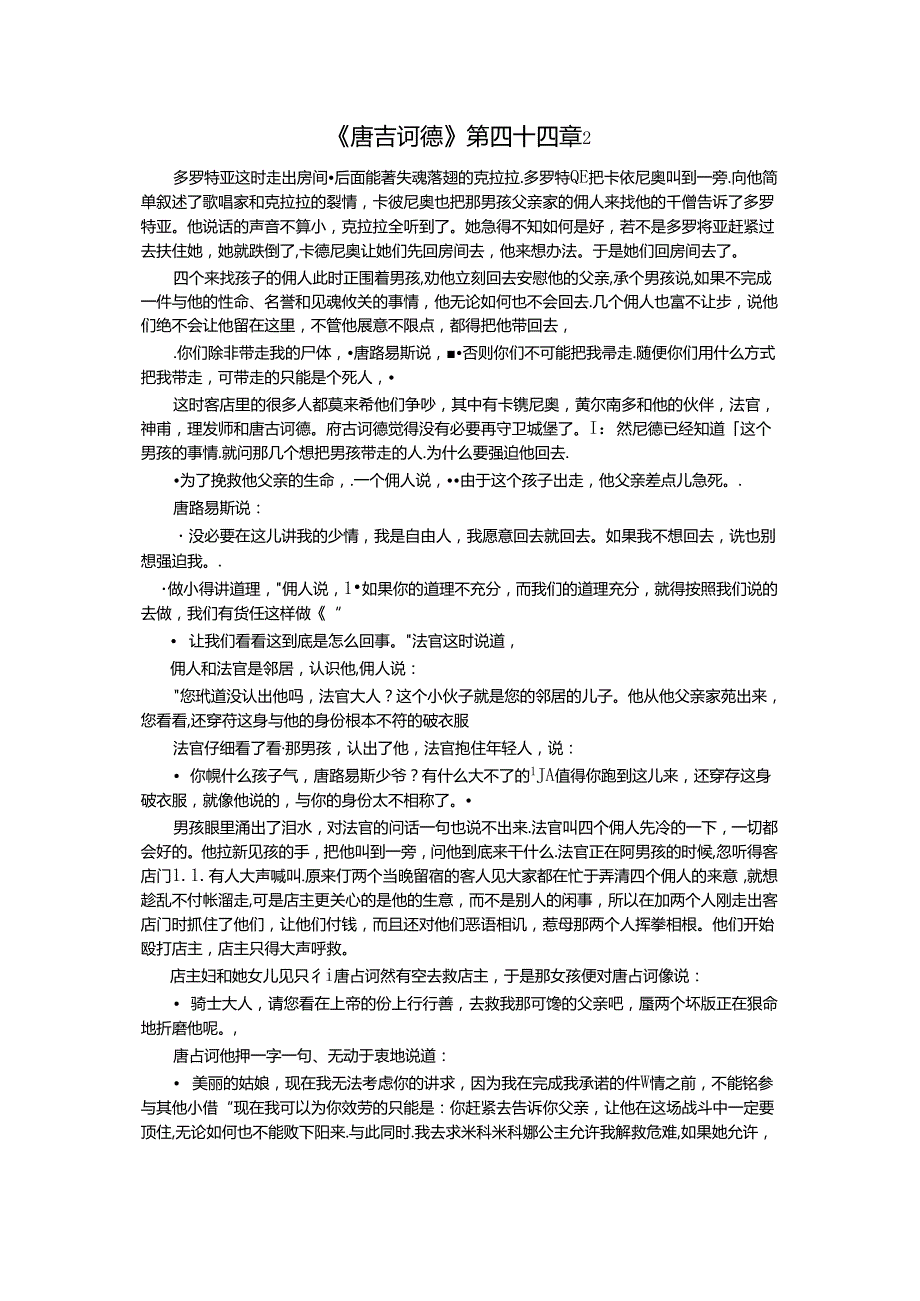 《唐吉诃德》第四十四章2公开课教案教学设计课件资料.docx_第1页