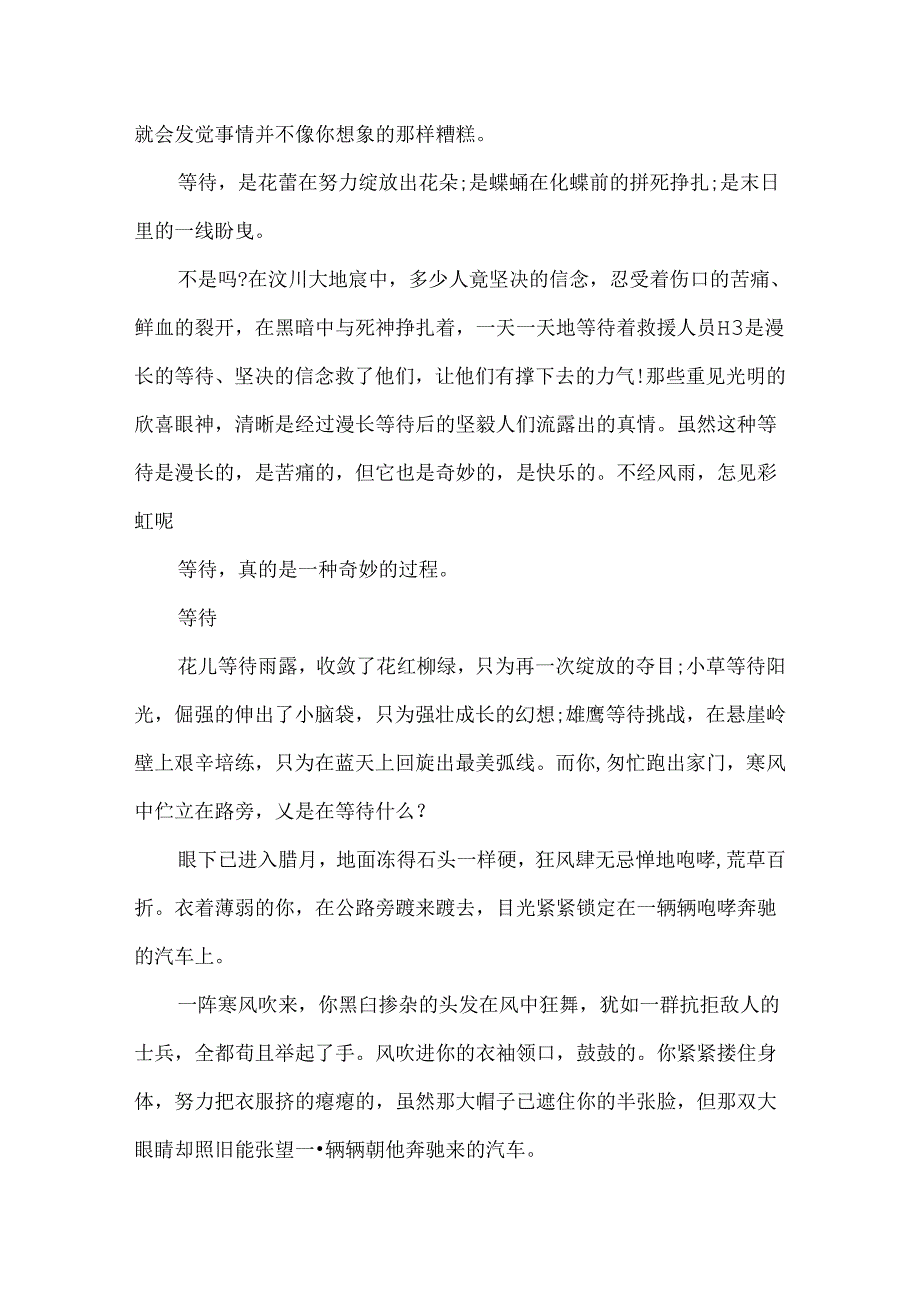 以等待为话题的作文700字5篇.docx_第2页