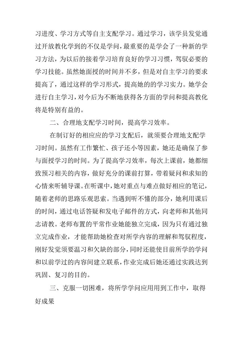 优秀学生个人事迹10篇.docx_第2页