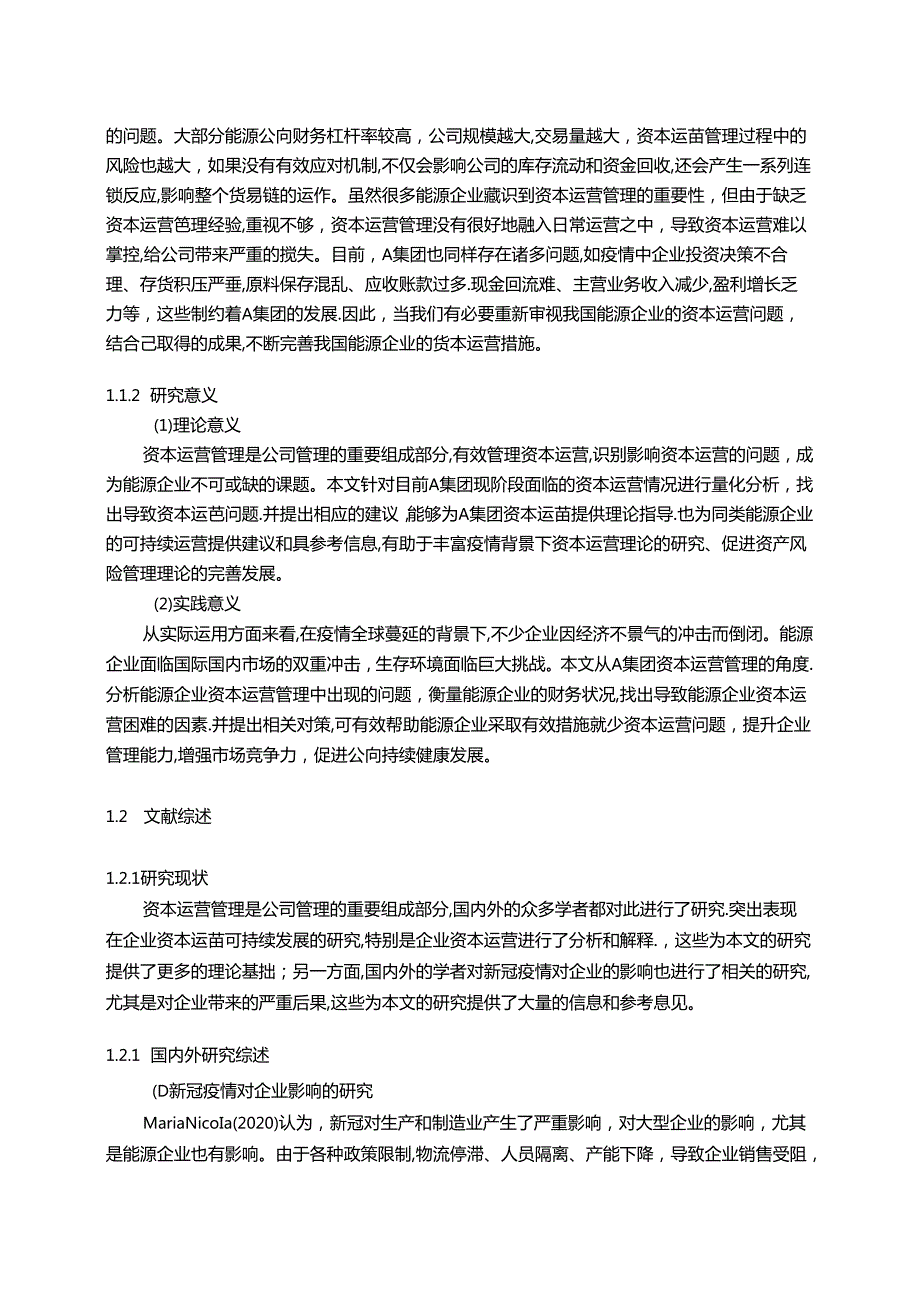 【《A能源集团资本运营现状、存在的问题及优化探析（数据论文）》15000字】.docx_第2页