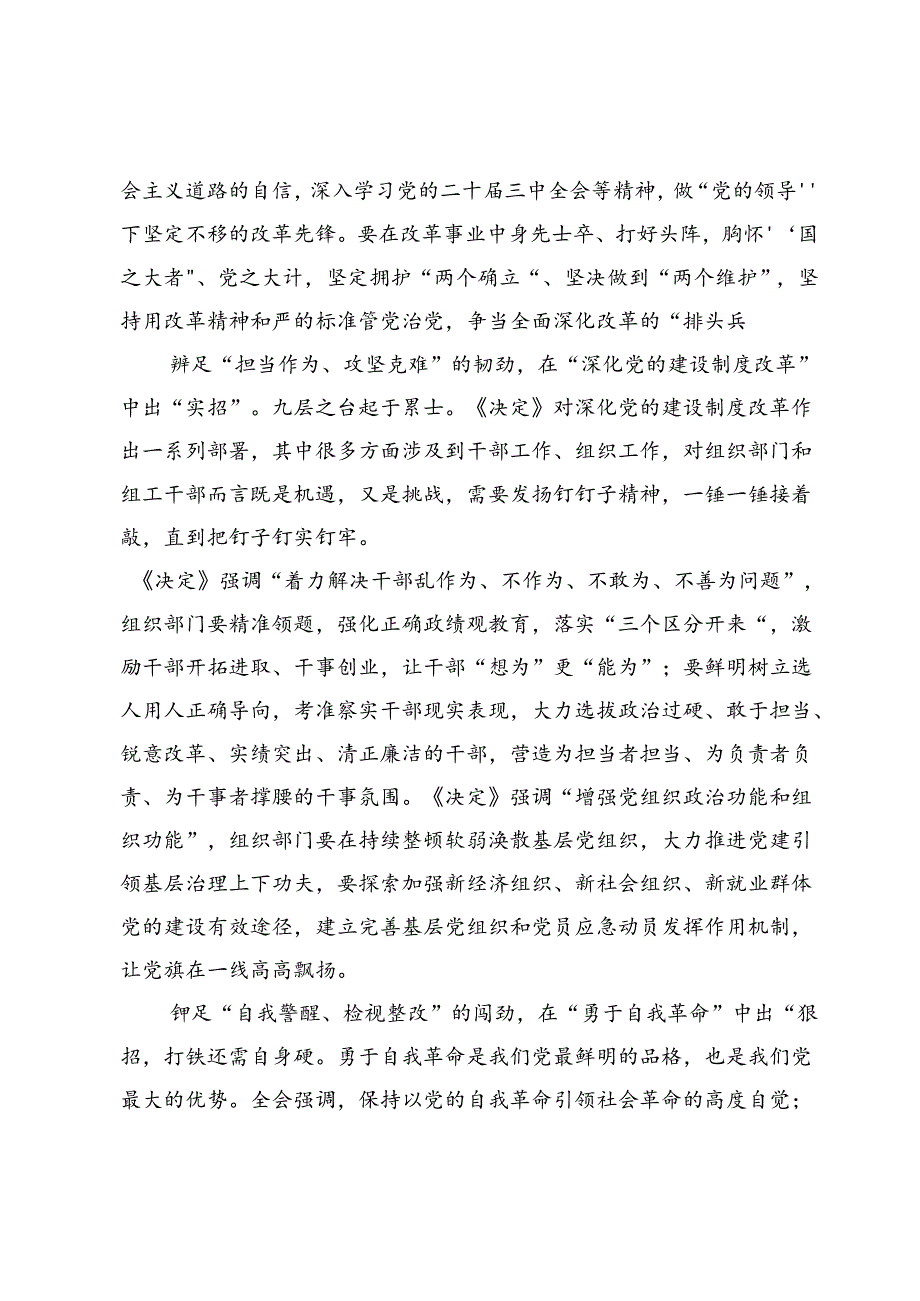 党员干部学习《中共中央关于进一步全面深化改革推进中国式现代化的决定》心得体会发言.docx_第2页