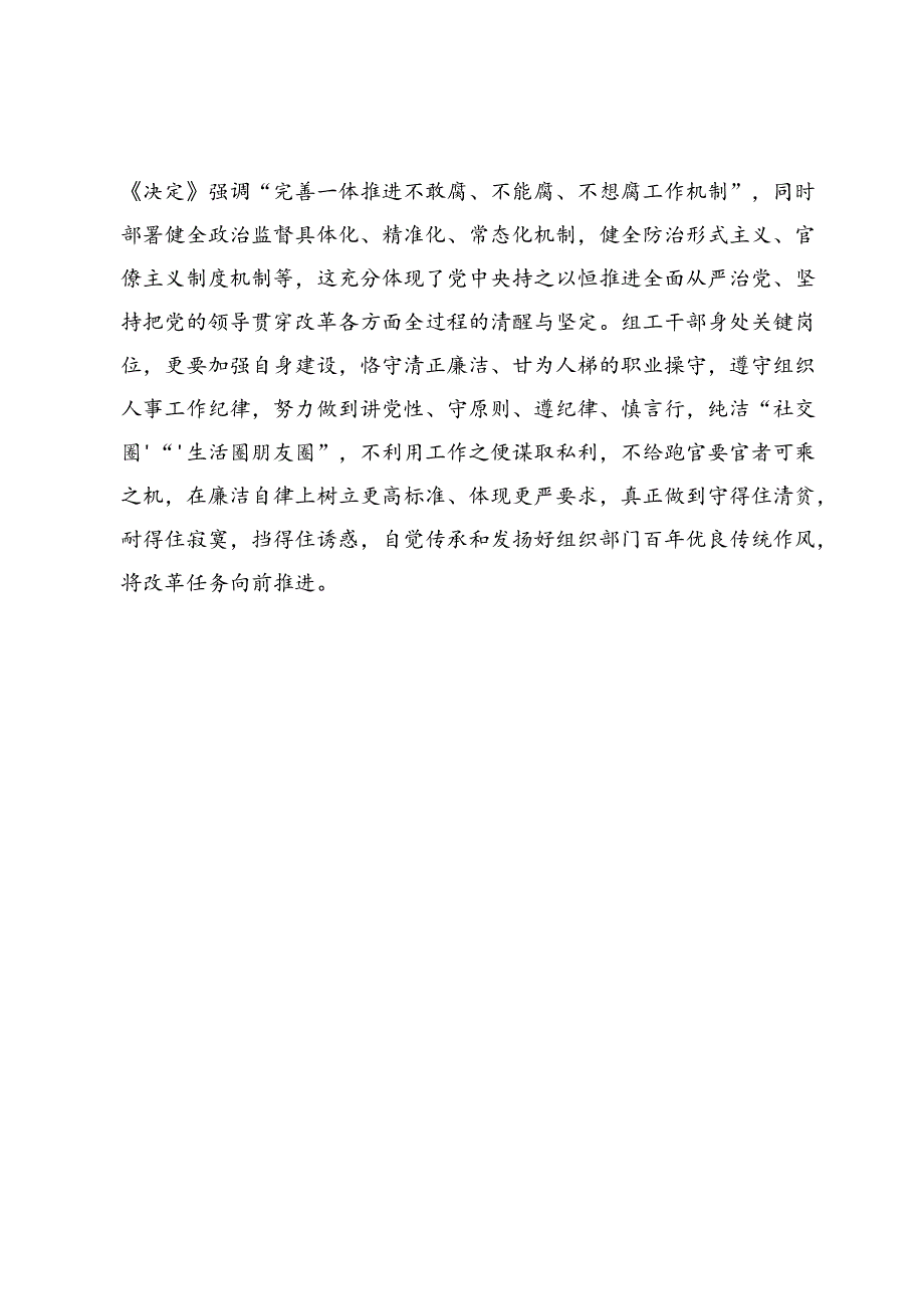 党员干部学习《中共中央关于进一步全面深化改革推进中国式现代化的决定》心得体会发言.docx_第3页